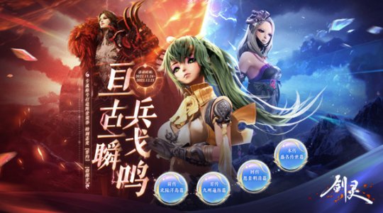 《剑灵》九周年灵芝派对揭幕 开启永恒续章发现“新大陆”(图8)