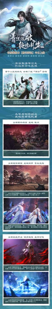清浊激破，绝境新生！《古剑奇谭网络版》2022年度版本“凿空浑沦”今日上线！(图2)
