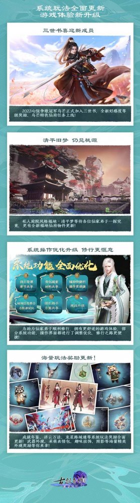 清浊激破，绝境新生！《古剑奇谭网络版》2022年度版本“凿空浑沦”今日上线！(图4)