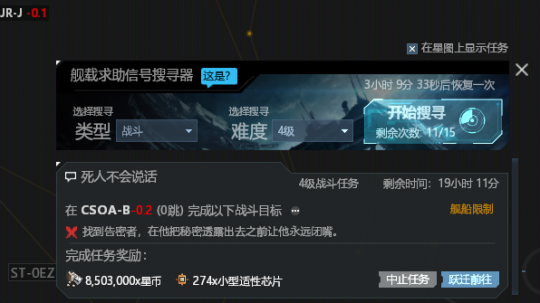 【曙光开荒攻略】星图搜寻也能有大财富，选对任务收入轻松过亿(图4)