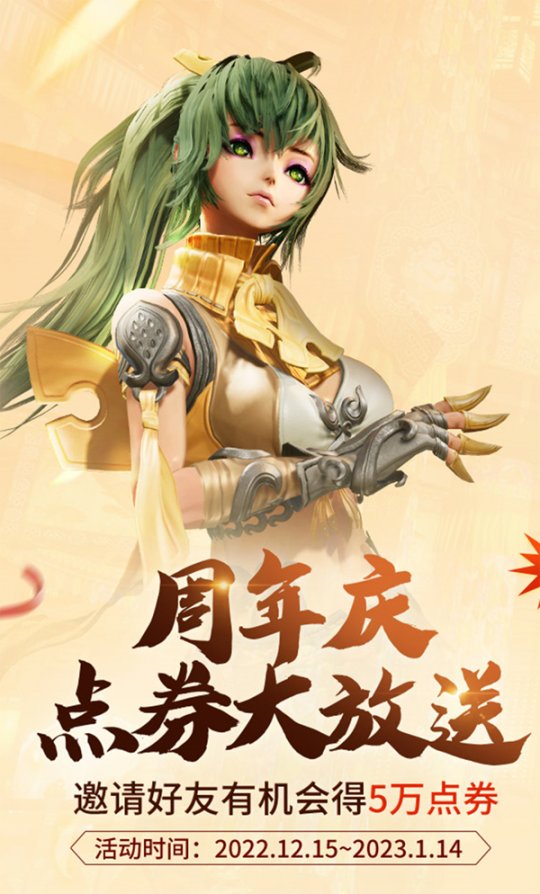《剑灵》九周年回馈加码 点券红包大放送(图3)