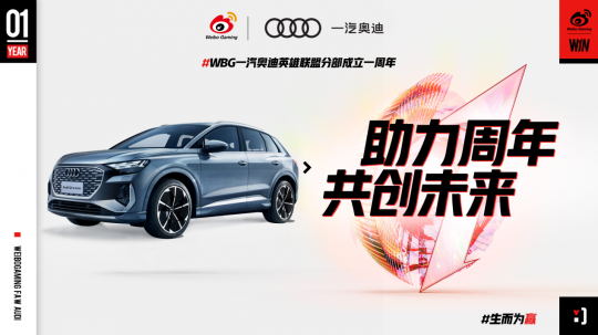 生而为赢，WBG英雄联盟分部喜迎周年庆！The shy再获最受欢迎选手奖(图5)