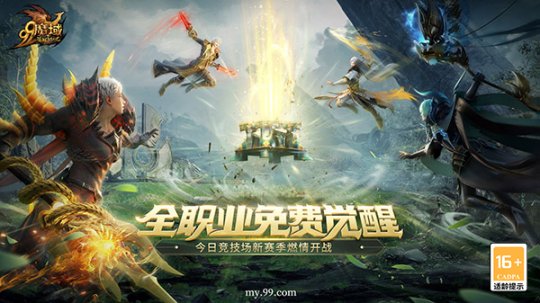 全职免费觉醒，再造不凡！《魔域》新资料片今日震撼公测(图5)