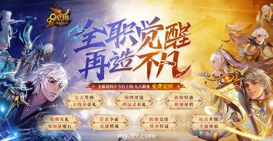 全职免费觉醒，再造不凡！《魔域》新资料片今日震撼公测(图6)