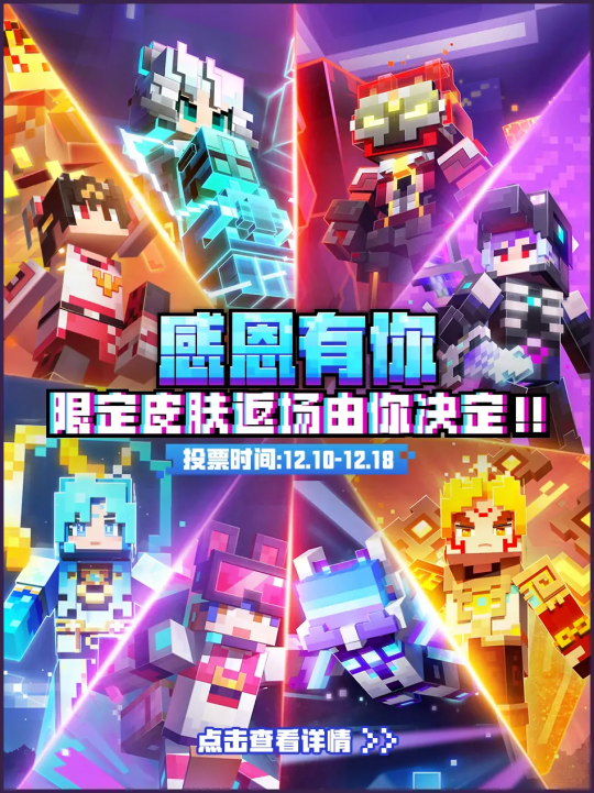 呆萌冰雪伙伴来袭《我的世界》感恩季版本更新暖心上线！(图2)