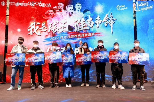 球王登顶！2022河北云游戏电竞争霸赛总决赛圆满收官(图1)