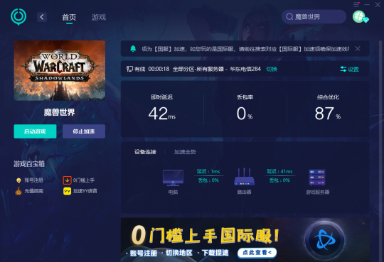 《魔兽世界》10.0版本即将开放 国服国际服如何轻松游玩？(图3)