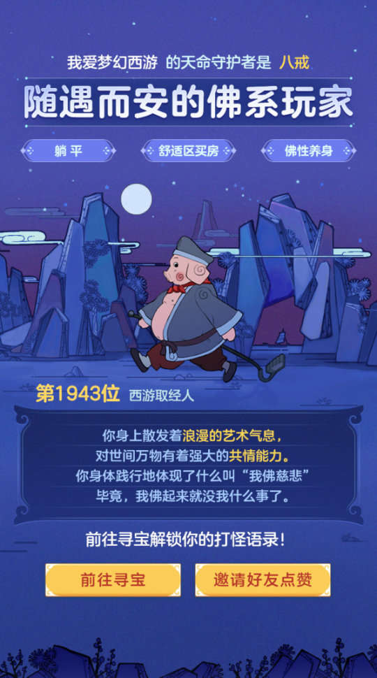 邀请好友降妖寻宝！全新活动西游·问心篇H5正式上线(图2)