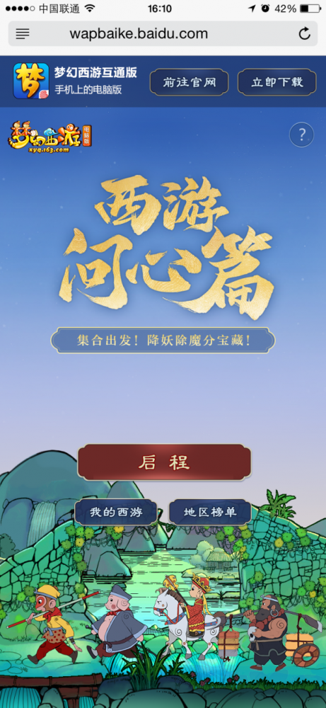 邀请好友降妖寻宝！全新活动西游·问心篇H5正式上线