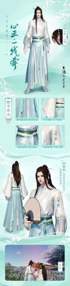 天刀 x 墨白双倍甜蜜将至！天衣惠选图透/剑荡八荒优化爆料速览~(图2)