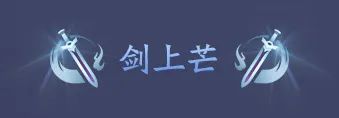 天刀 x 墨白双倍甜蜜将至！天衣惠选图透/剑荡八荒优化爆料速览~(图6)