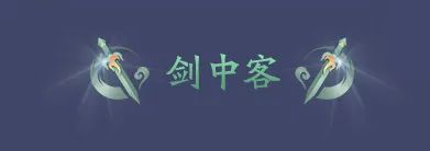 天刀 x 墨白双倍甜蜜将至！天衣惠选图透/剑荡八荒优化爆料速览~(图7)