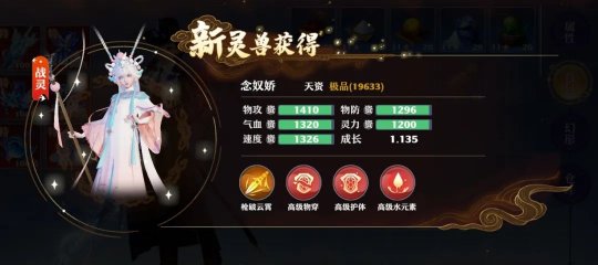 破盾小能手？梦幻新诛仙全等级灵兽，念奴娇战术价值分析(图3)