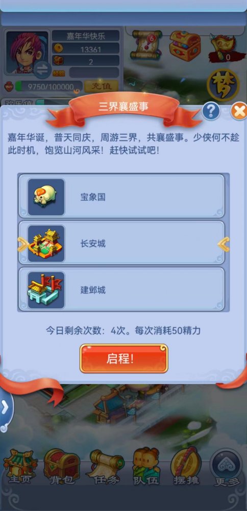 盛世丰年共西游！2022嘉年华活动今日正式上线(图17)