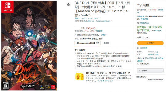 《地下城与勇士 决斗》NS版 将于2023年4月20日发售(图1)