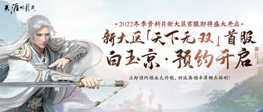 天刀冬季资料片《此爱绵绵》相约12月12日(图3)