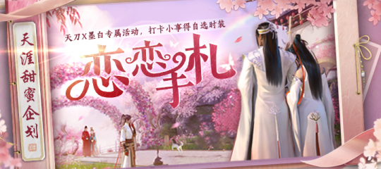 天刀冬季资料片《此爱绵绵》相约12月12日(图17)