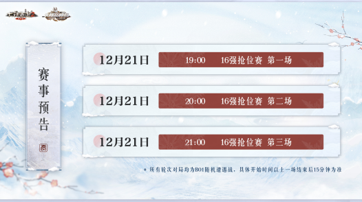 大话2经典版江湖高手鏖战巅峰！天梯冬季赛首日战报！(图12)