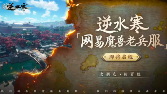 《逆水寒》喊魔兽玩家过年 老兵服上来就给玩家送霜之哀伤(图3)