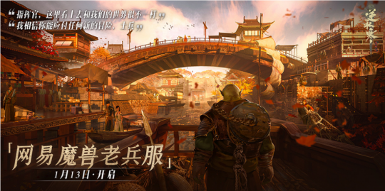 《逆水寒》喊魔兽玩家过年 老兵服上来就给玩家送霜之哀伤(图8)