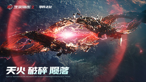 《生死狙击2》世界观揭秘 战术协作PVE模式来袭(图1)