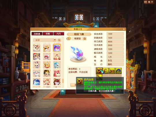 超级神兽“超级飞廉”降临三界，期待与你共度美好时光(图6)