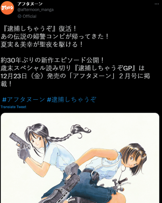 时隔30年 经典名作《逮捕令GP》短篇外传12月23日发布(图2)