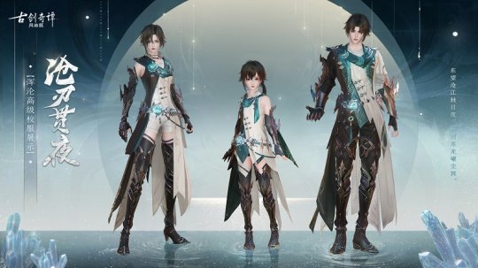 清浊聚涌，极刃飞来！《古剑奇谭网络版》年度版本全新门派“浑沦”即将上线！(图5)
