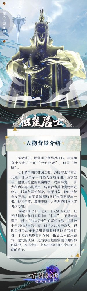 清浊聚涌，极刃飞来！《古剑奇谭网络版》年度版本全新门派“浑沦”即将上线！(图8)