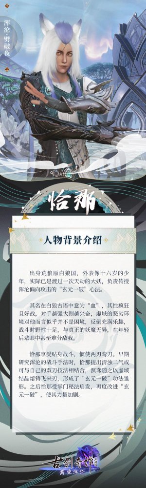 清浊聚涌，极刃飞来！《古剑奇谭网络版》年度版本全新门派“浑沦”即将上线！(图11)
