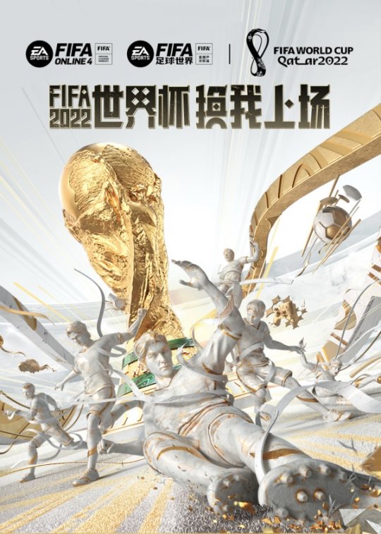 2022世界杯开赛！FIFA Online 4一图带你玩转世界杯！(图1)