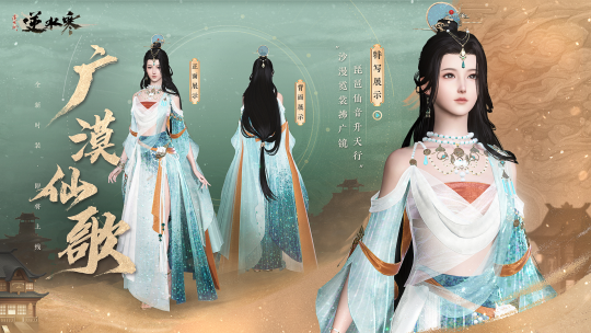 敦煌文化头号迷弟上线，《逆水寒》再添神级敦煌风时装！(图5)