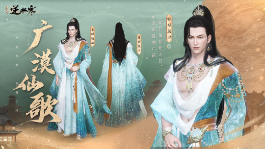敦煌文化头号迷弟上线，《逆水寒》再添神级敦煌风时装！(图7)