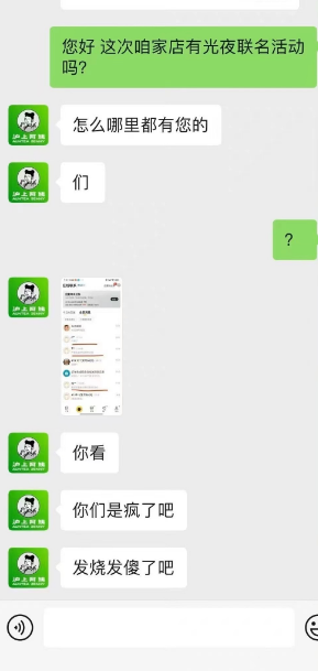 沪上阿姨员工吐槽光恋玩家 联动官宣日当天双方终止合作(图5)