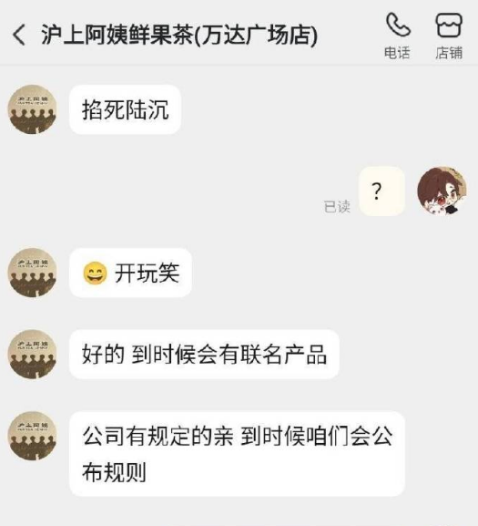 沪上阿姨员工吐槽光恋玩家 联动官宣日当天双方终止合作(图6)