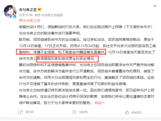 沪上阿姨员工吐槽光恋玩家 联动官宣日当天双方终止合作(图8)