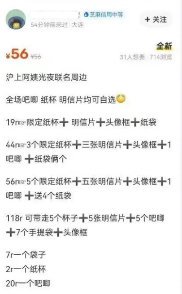沪上阿姨员工吐槽光恋玩家 联动官宣日当天双方终止合作(图10)