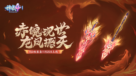 《神武4》电脑版年度重磅内容上线 新主城、新宠齐亮相(图6)