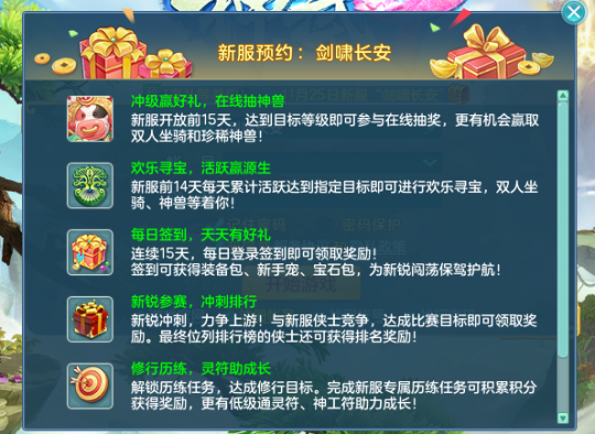 《神武4》电脑版年度重磅内容上线 新主城、新宠齐亮相(图8)