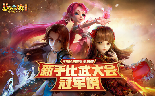《梦幻西游》电脑版四川2区新服绿茵风采今日上线(图4)