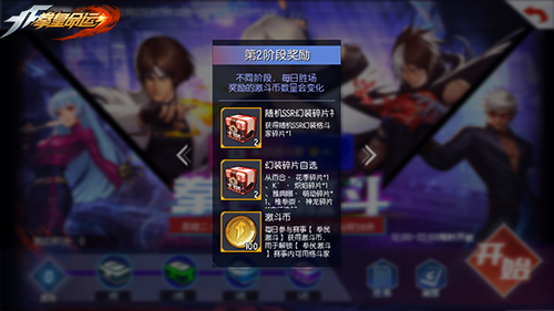 让冬季燃起来！《拳皇命运》年度版本“拳民激斗季”来袭！(图4)