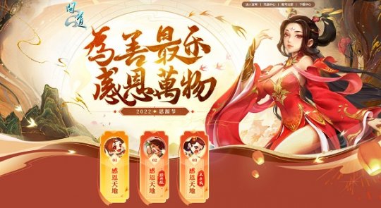 《问道》变异宠物感恩放送中，思源节活动已开启！(图1)