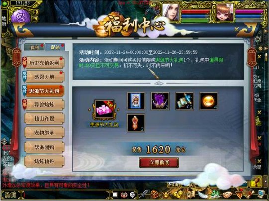 《问道》变异宠物感恩放送中，思源节活动已开启！(图4)