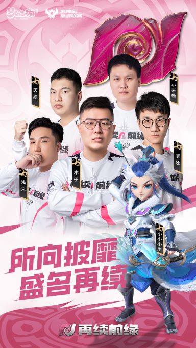 巅峰联赛S5卫冕冠军再续前缘专访：我们的对手不是别人而是自己