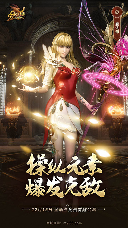 全职觉醒《魔域》风云再起！九大职业技能全曝光(图1)