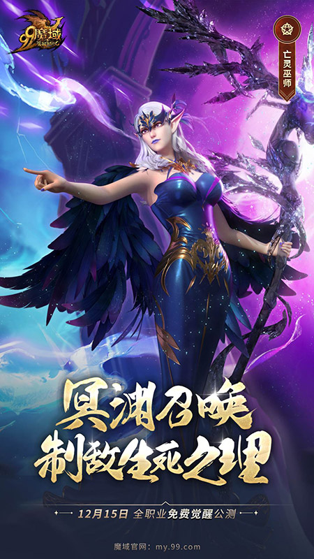 全职觉醒《魔域》风云再起！九大职业技能全曝光(图2)