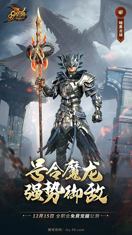 全职觉醒《魔域》风云再起！九大职业技能全曝光(图3)