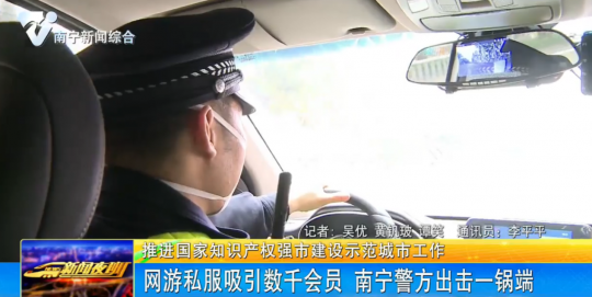打击私服，净化网络！一起维护绿色游戏环境