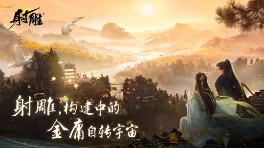 侠之大者 为国为民 《射雕》郭靖主题曲预告首曝(图3)