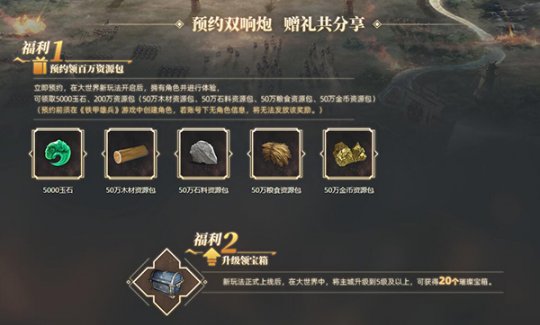 《铁甲雄兵》全新大世界12.1上线  预约不删档享福利(图3)